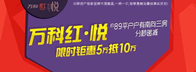 萬科紅悅 | 萬科紅四期，品質(zhì)生活再升級(jí)